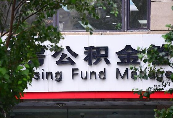 30年的住房公积金有多少-中卫公积金代办平台